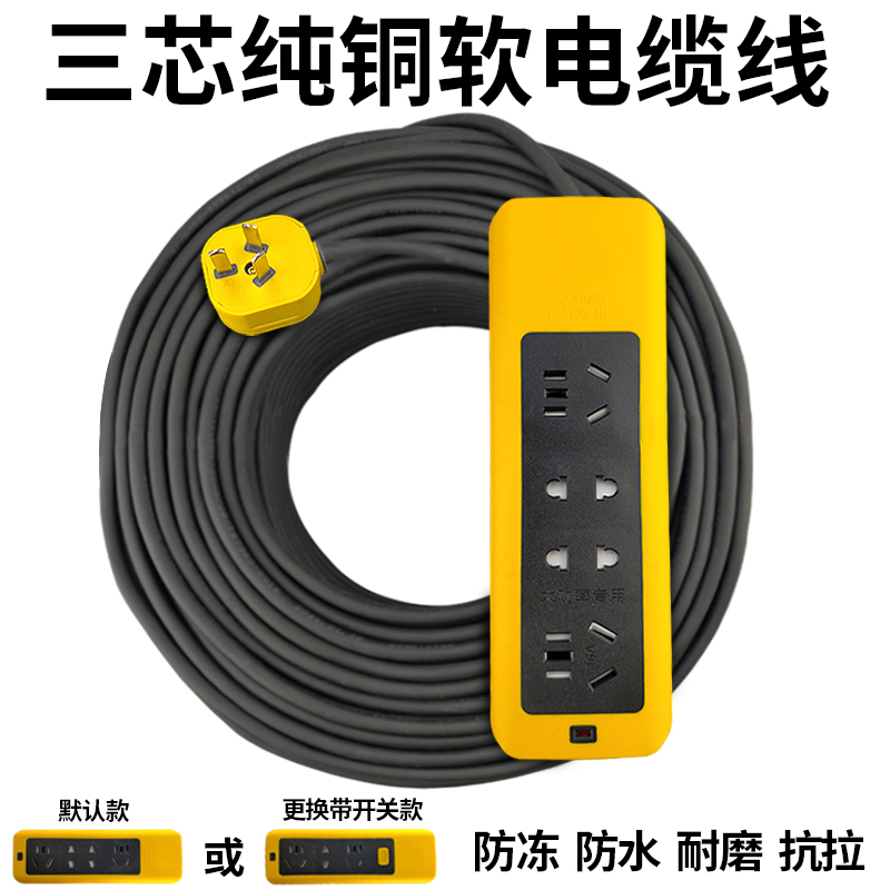 纯铜户外防冻电缆线3芯电线1.5 2.E5 4平方护套线电源软线插头带