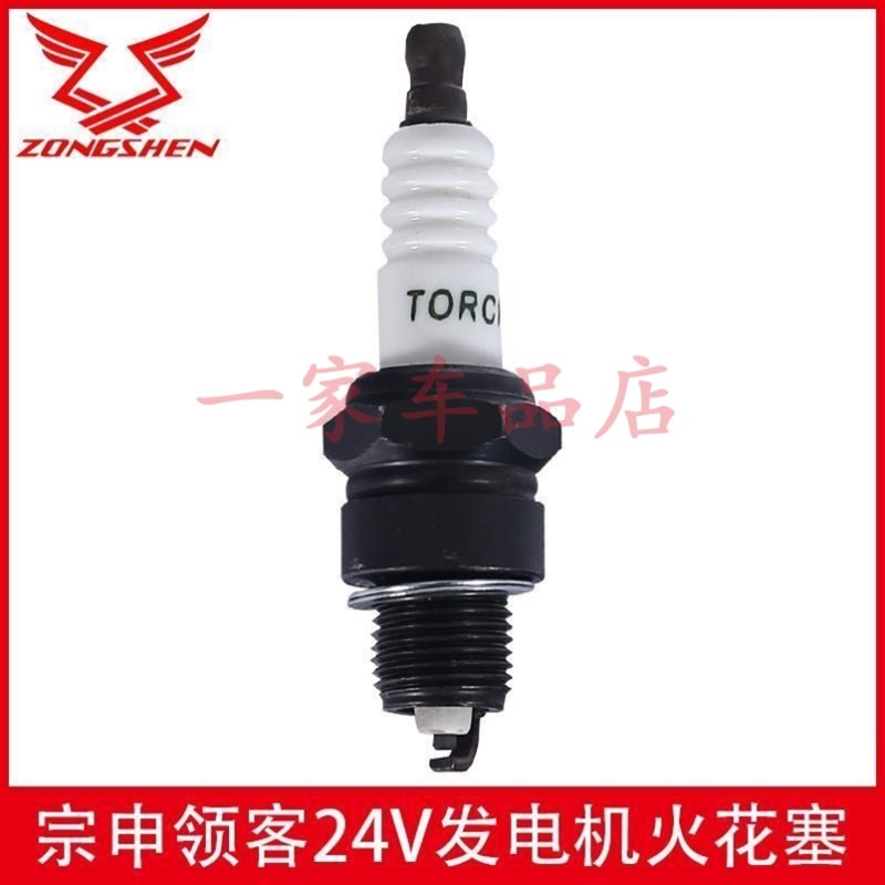 宗申领客24V发电机火花塞驻车空调汽油发电机E5TCEW6RTC火花塞