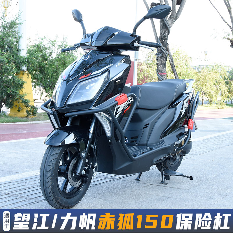 适用望江U2-150踏板车保险杠力帆赤狐150防摔杠LF1S50T-5A前后护