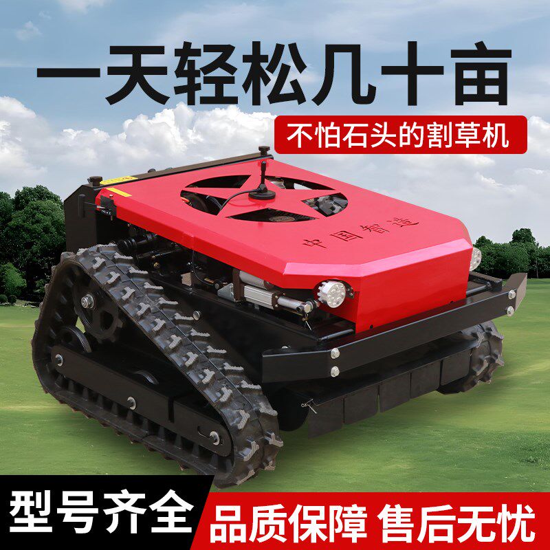 履带式遥控割草机全自动四驱割草碎草机草K地多功能果园汽油除草
