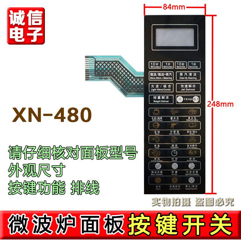 原装格L仕微波炉面板G8o0F23CN3L-Q6(W0)(P0)薄膜开关触摸按键贴