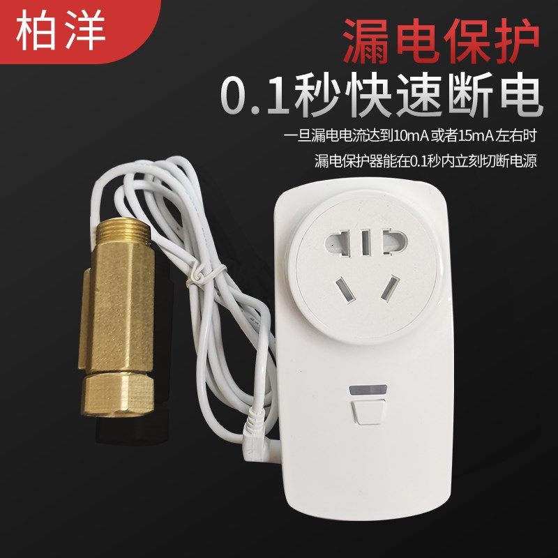 电热水器专用出水自动断电转换防漏电保护器O家用智能插座感应开