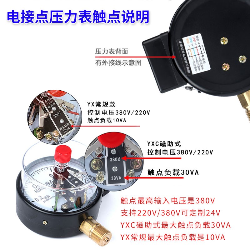 YXC100e电接点压力表水压磁助式1.6MPA上下限压力控制器开关压力