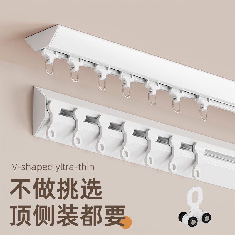 侧装窗帘轨道免打孔隐形超薄窗帘杆静音滑轮铝合金V滑轨V型窗帘盒