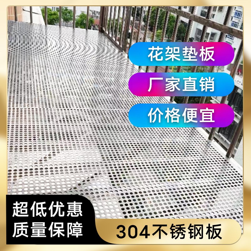 阳台防护网304不锈钢冲孔板防盗窗F防掉漏窗台护栏防盗网垫板加厚