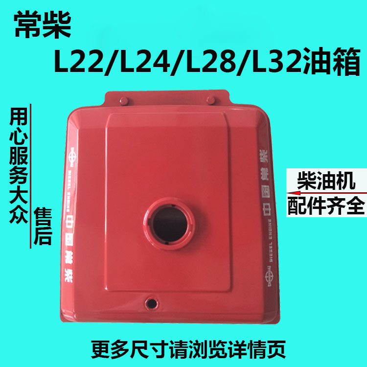 常柴水冷单杠柴油机L22/L24/L28/L32上M启动油箱 马达在油箱下面