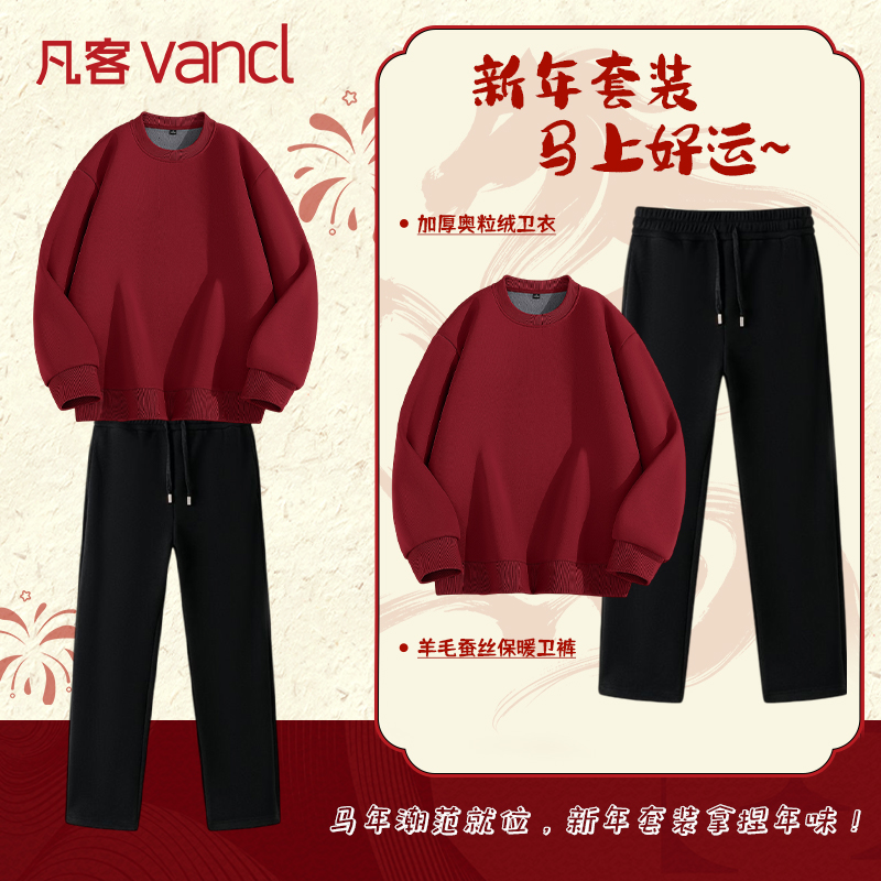 凡客诚品VANCL官方店 新年款男士套装秋冬季休闲保暖两件套男装
