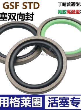 GSF格莱圈STD活塞PG双向油封150 134.5/155 139.5/160 144.5 6.3