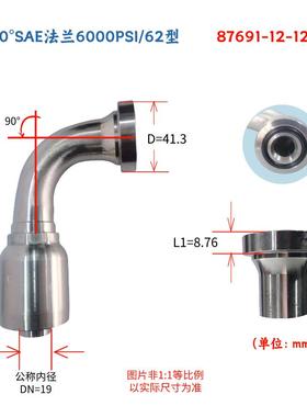 87692扣压式缠绕软管接头6000PSI高压胶管SAE法兰重系列油管接头