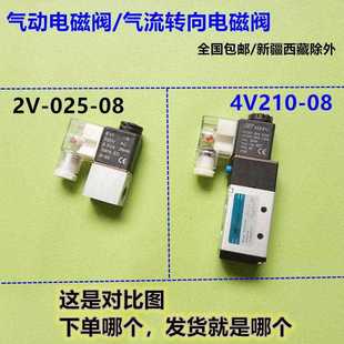 08二位五通气流转向阀24V 4V210 220V 08二位2通常闭电磁阀 2V025