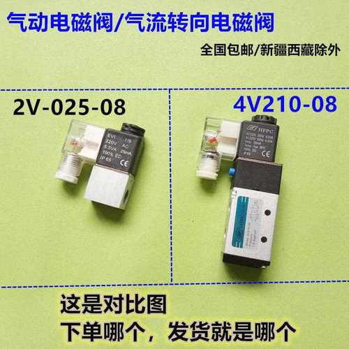 2V025-08二位2通常闭电磁阀/4V210-08二位五通气流转向阀24V/220V