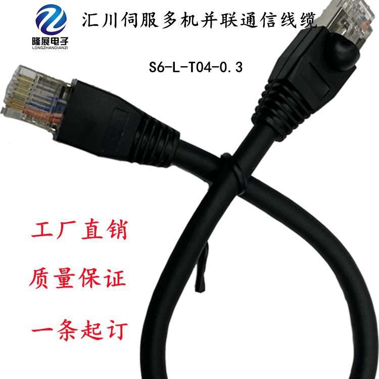 S6-L-T04-6.0  SV660N伺服驱动器多机并联汇川伺服S通信线缆厂家