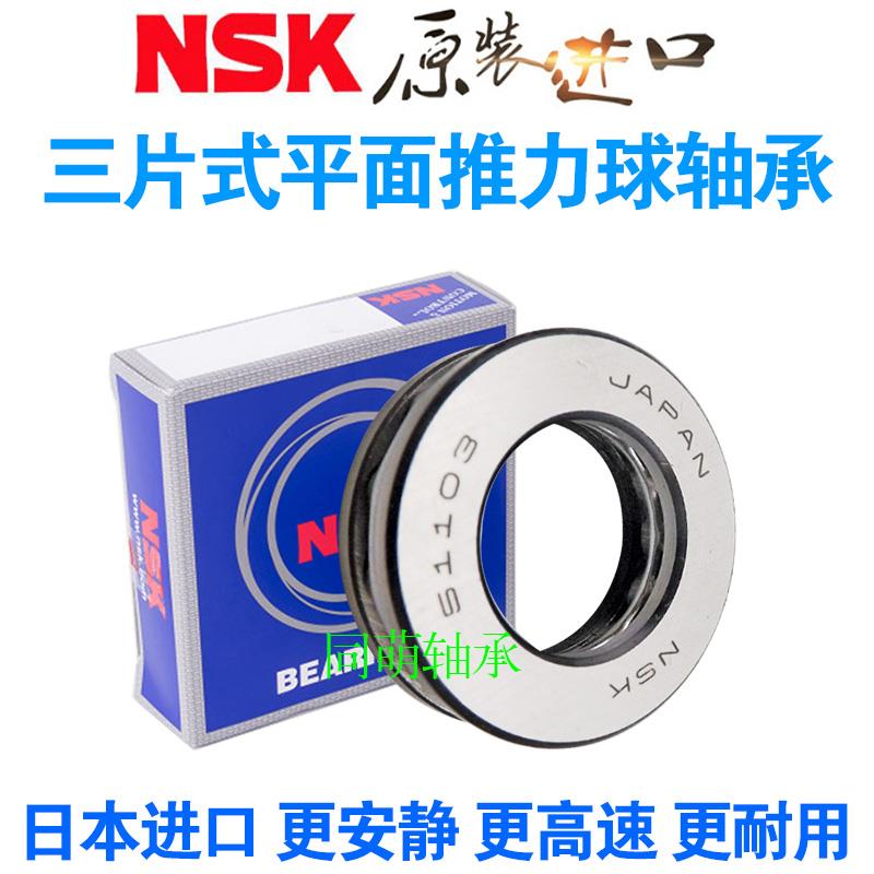 进口NSK平面推力球轴承 5111 0 1 2 3 4 5 6 7 8 20 22 24 26 511
