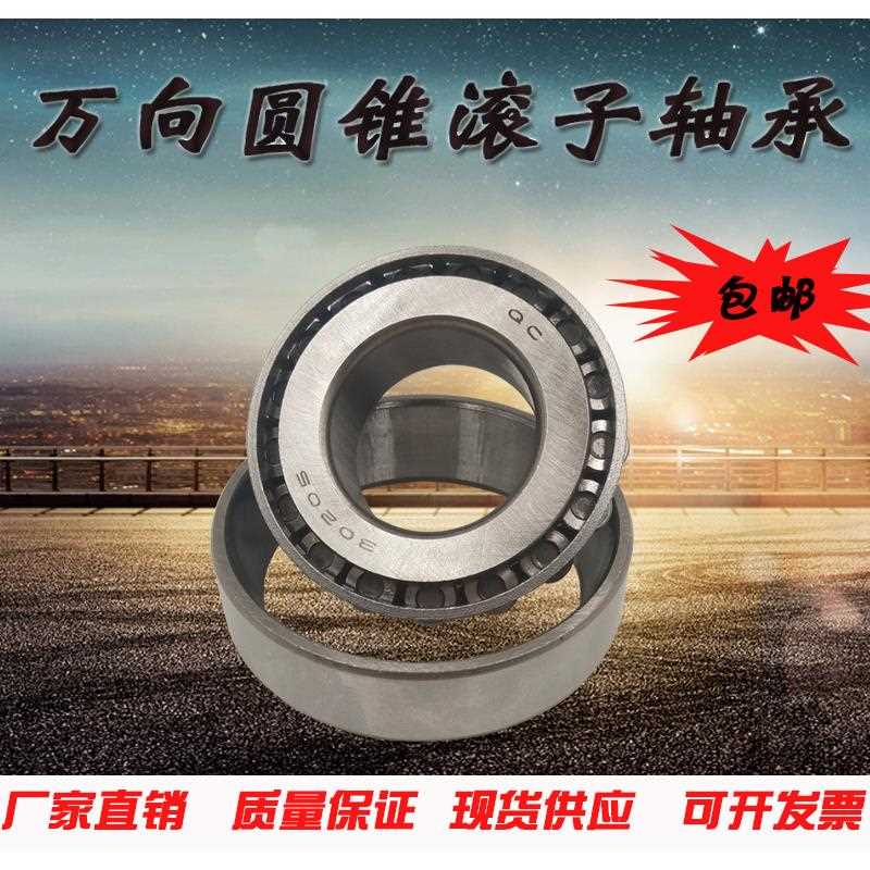 QC万向圆锥滚子轴承30208 30209 30210 30211 30212 30213 30214