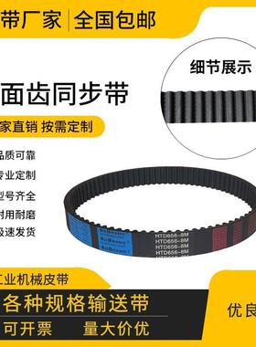 橡胶工业同步带齿形传动带 HTD8M2320 8M2328 8M2336 8M2352 皮带