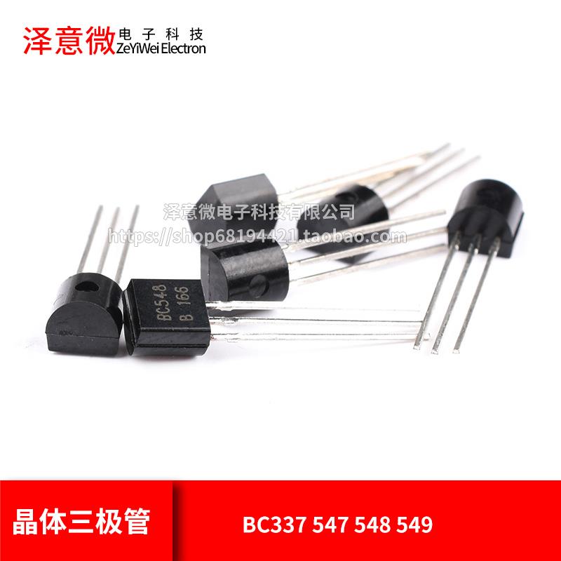 BC337 547 548 549 NPN型 BC327 557 PNP型 TO92直插晶体三极管