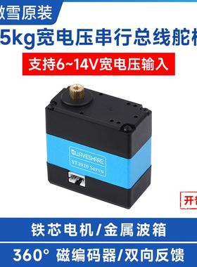微雪 25kg.cm大扭矩ST3020串行总线舵机高精度 支持6~14V宽压输入