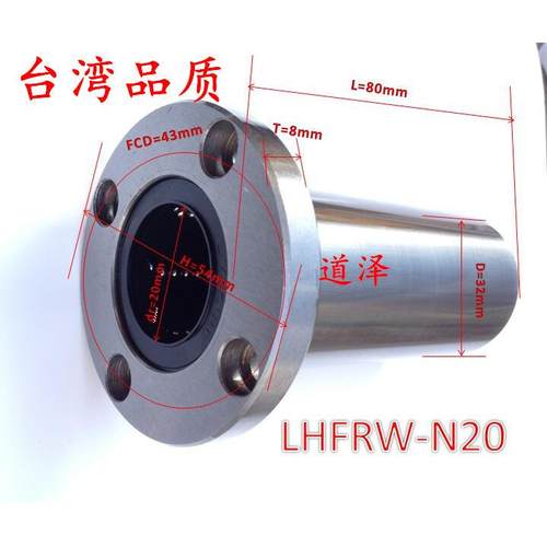 直线轴承LHFRW-N20/25/30/35/40/50带法兰双衬套