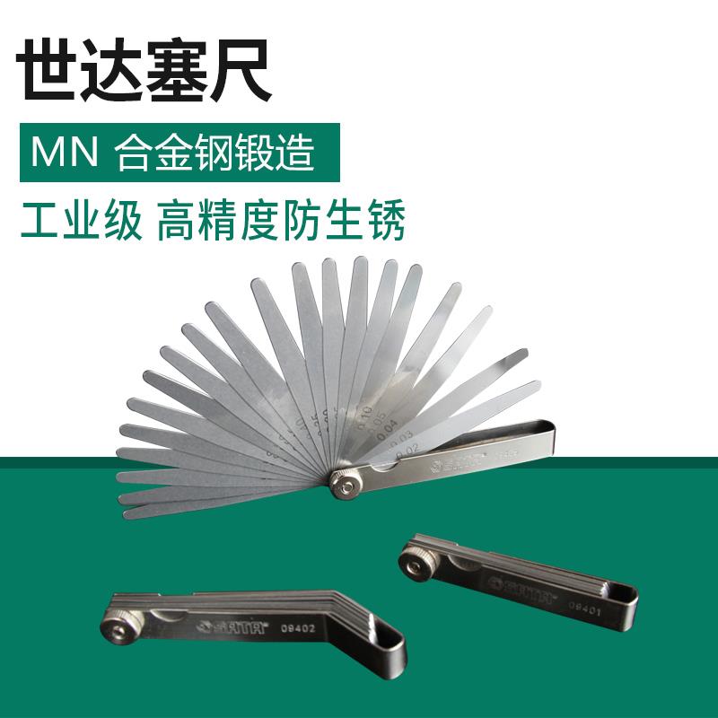 世达不锈钢塞尺高精度厚薄塞规0.02-1.0mm间隙厚度尺09401-09407