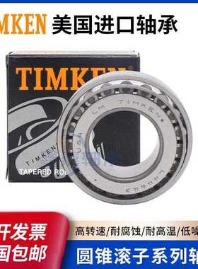 美国进口TIMKEN轴承 12580/12520.M12648/M12610.M12649/M12610