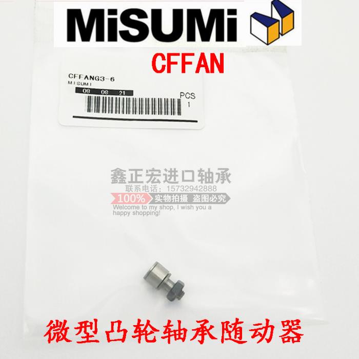 米思米微型凸轮随动轴承 CFFAN3-6 CFFAN4-8 CFFAN5-10 CFFAN6-12