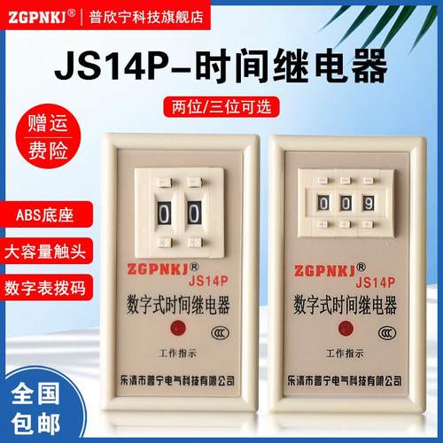 延时继电器220v可调延时器JS14P循环通电断电延迟控制器24v380v