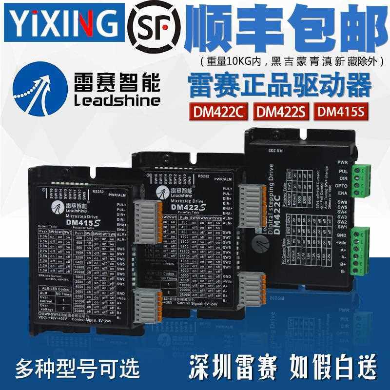 雷赛驱动器DM422C DM422 DM422S DM415S 35/42二相步进电机驱动器