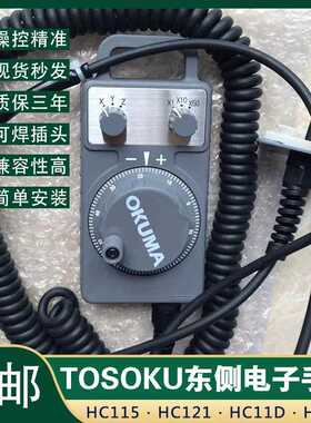 日本东侧OKUMA奥克玛HC111大畏偎机专用电子手轮HC115HC121HC11D