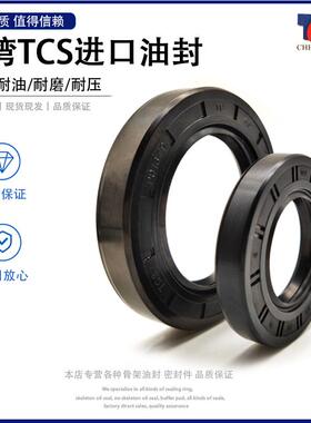 TCS进口骨架油封80/80.98*114.3/145/150/170*11.89/12/13/14/15