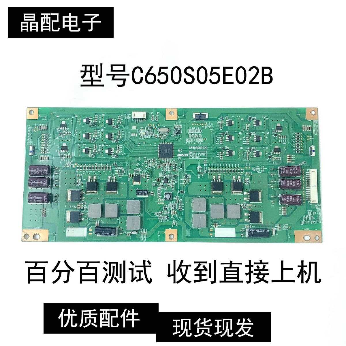 创维 65E6200 恒流板 背光板 C650S05E02B L650S502EB-C005