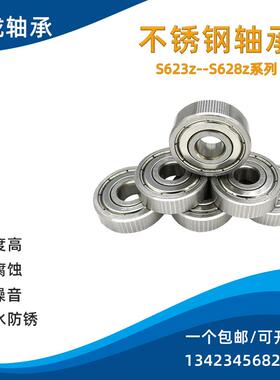 东莞不锈钢深沟球轴承S626ZZ S627ZZ S628ZZ S629ZZ厂家