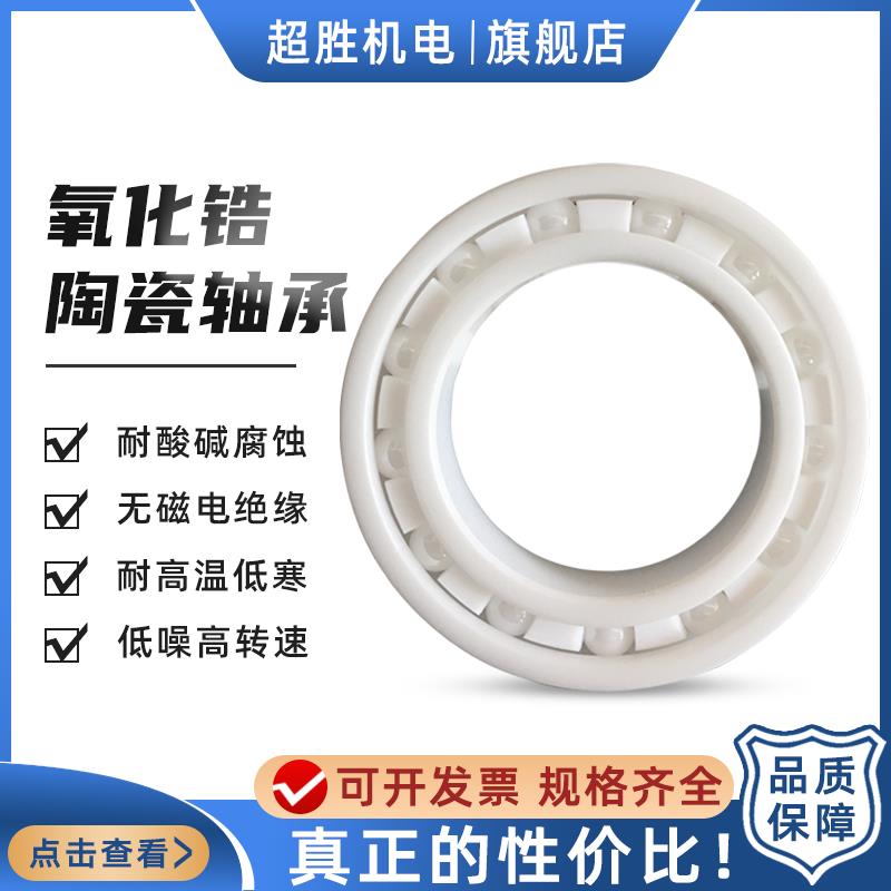 氧化锆陶瓷轴承6700 6701 6702 6703 6704 6705 6706 6707CE 白色