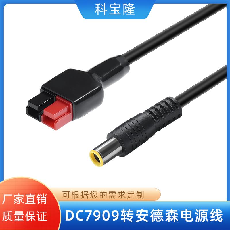 科宝隆DC7909转30A安德森线束户外太阳能储能充电池板延长电源线