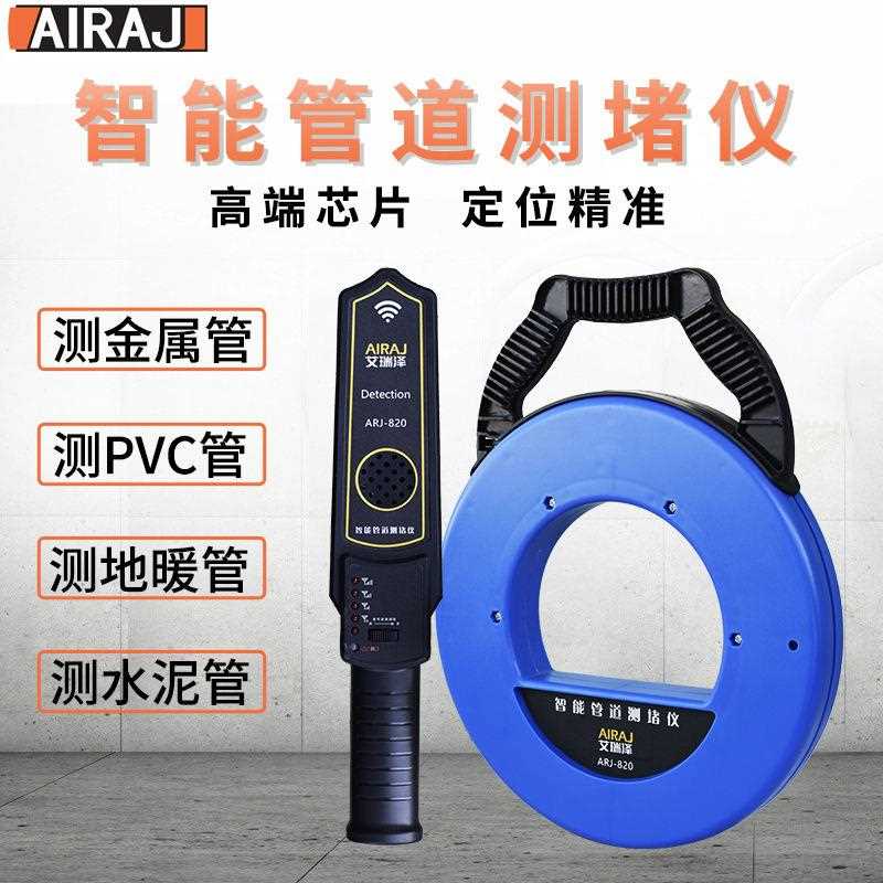 艾瑞泽管道测堵仪排堵器电工管道探测仪pvc地下管神器管堵塞探头