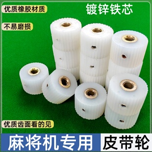 麻将机维修配件输送轮皮带电机橡胶轮主动轮硅胶轮电机导轮皮带轮