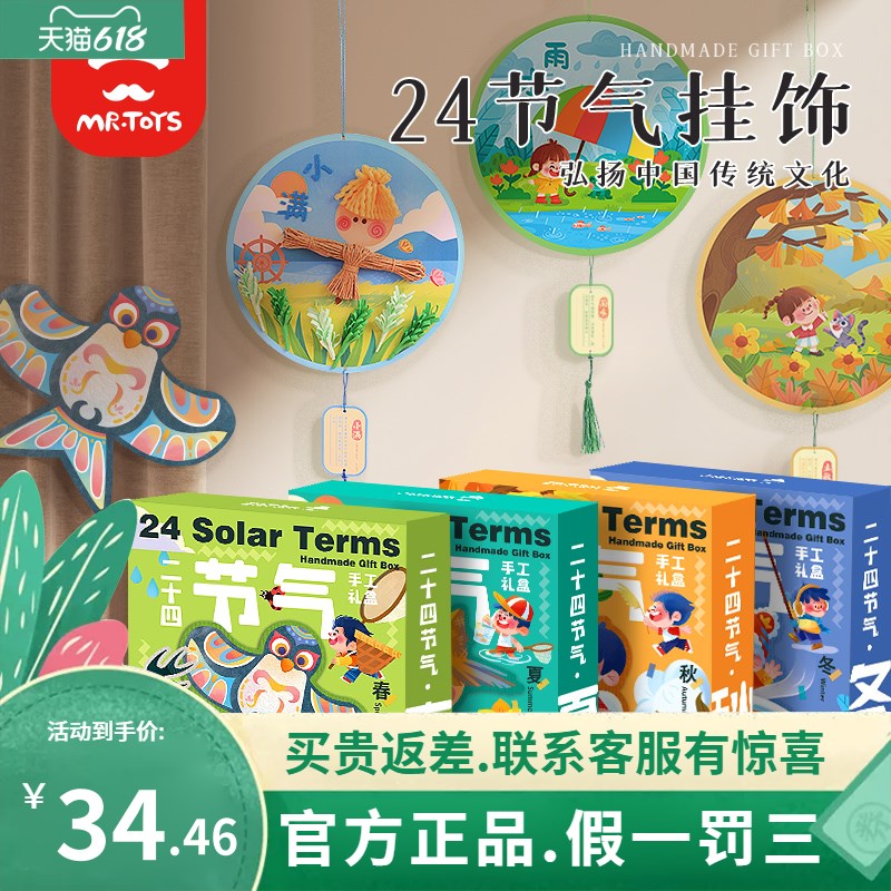 24节气儿童手工diy材料包二十四套装幼儿园环创意装饰画益智早教