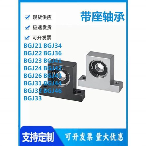 怡和达BGJ21/22/2324/26/31/32/33/34/36/41/42/43/44/46带座轴承