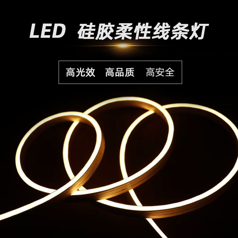 LED硅胶防水灯槽霓虹套管灯条弧形圆形柔性线条灯12v嵌入式软灯带
