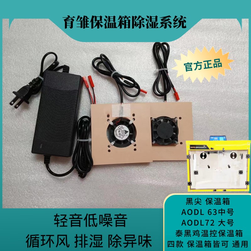 AODL育雏保温箱玄风鹦鹉宠物排湿除异味系统装置家用养殖场专用