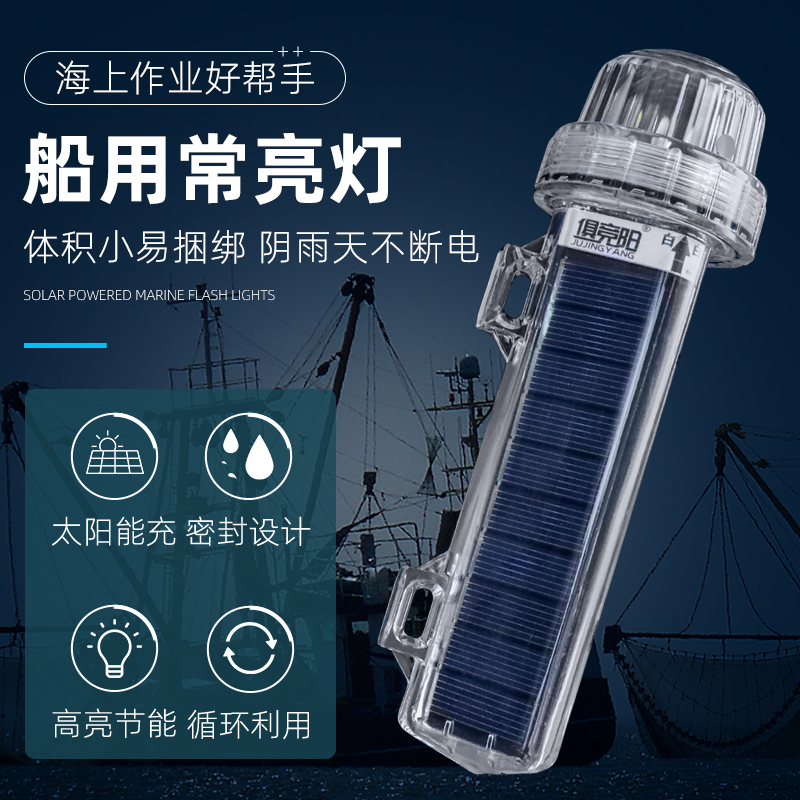 太阳能船用常亮三角网标灯防水夜间警示海上航行LED红黄绿信号灯