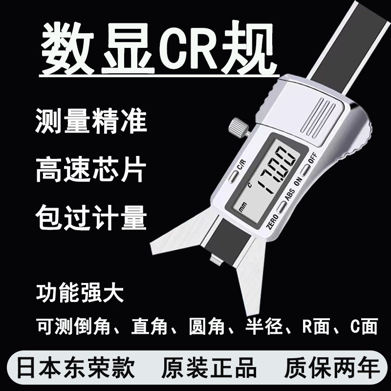 数显倒角卡尺直角R角圆弧半径C面R面倒角规电子游标CR规CR1525规