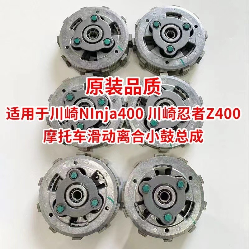 川崎Ninja400川崎忍者Z400加强版6片滑动离合器小鼓总成离合片