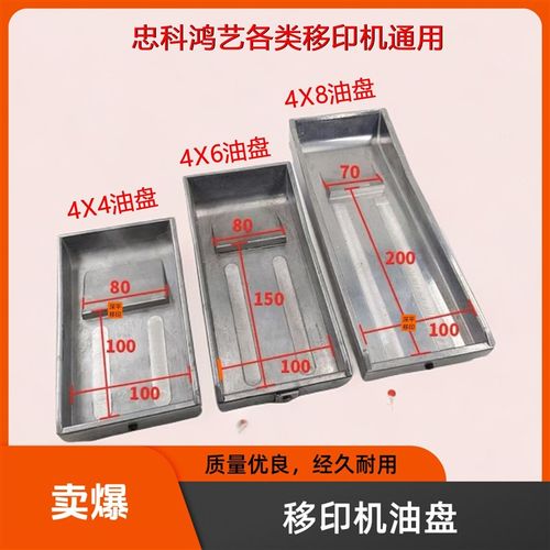 移印机油盘,移印机配件,移印机铝油盘