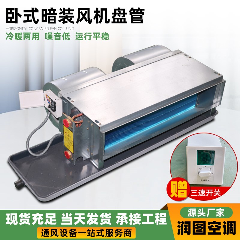 卧式暗装风机盘管新风系统冷暖两用水空调内机FPWA低噪音风机盘管