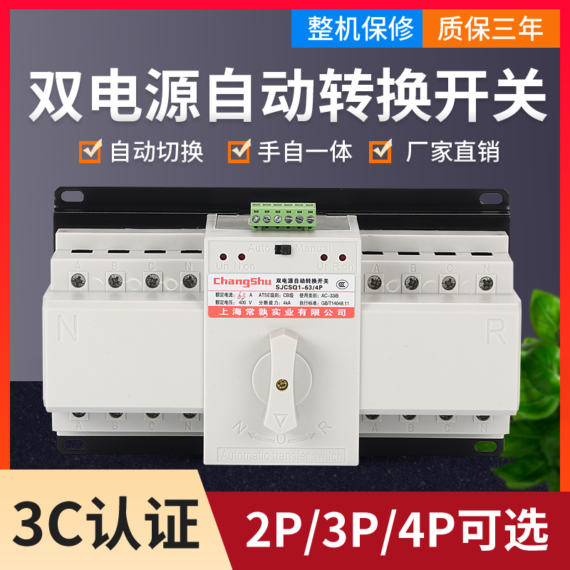 双电源自动转换开关2P4P63A备用电源手动切换开关CB级单相220V