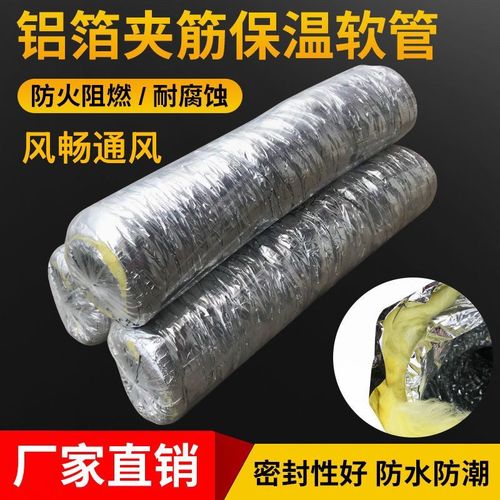 夹筋保温管伸缩空调通风管金属铝箔保温软管钢丝保温管软管保温棉