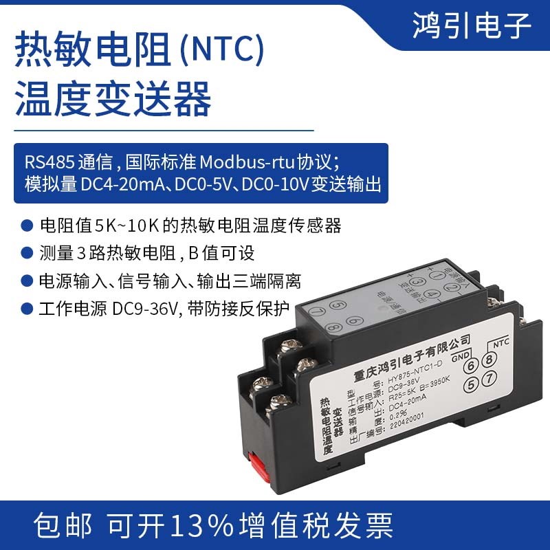 NTC热敏电阻温度变送器  模拟量4-20mA输出 RS485 modbus-rtu通信