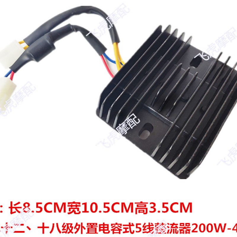 摩托车三轮车125 150 200 250三相 五线六线整流器 稳压器 镇流器