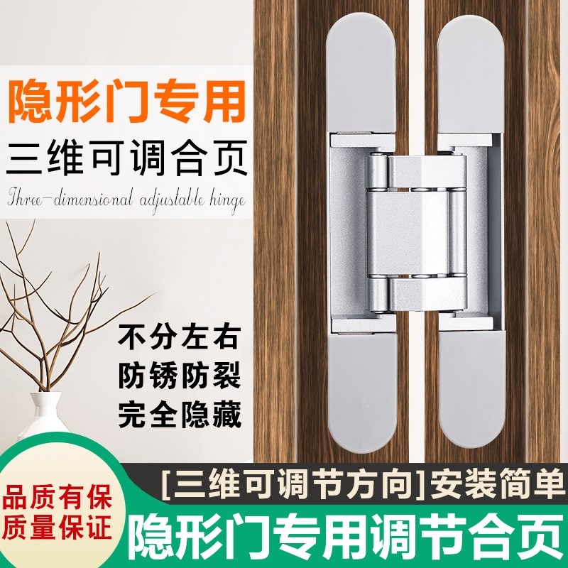 隐形暗门铰链暗藏三维可调铰链十字铰链木门隐藏门合页180度