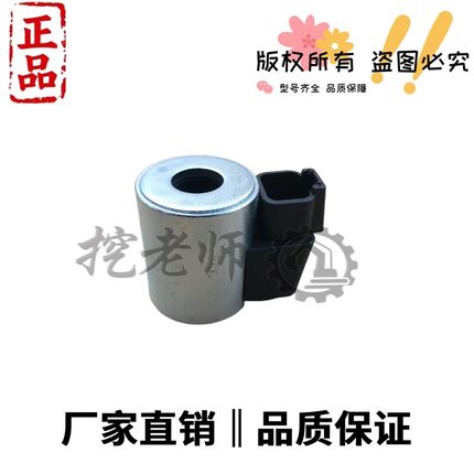 徐工XE135电磁阀线圈 12V 24V 40*13 电磁阀线圈